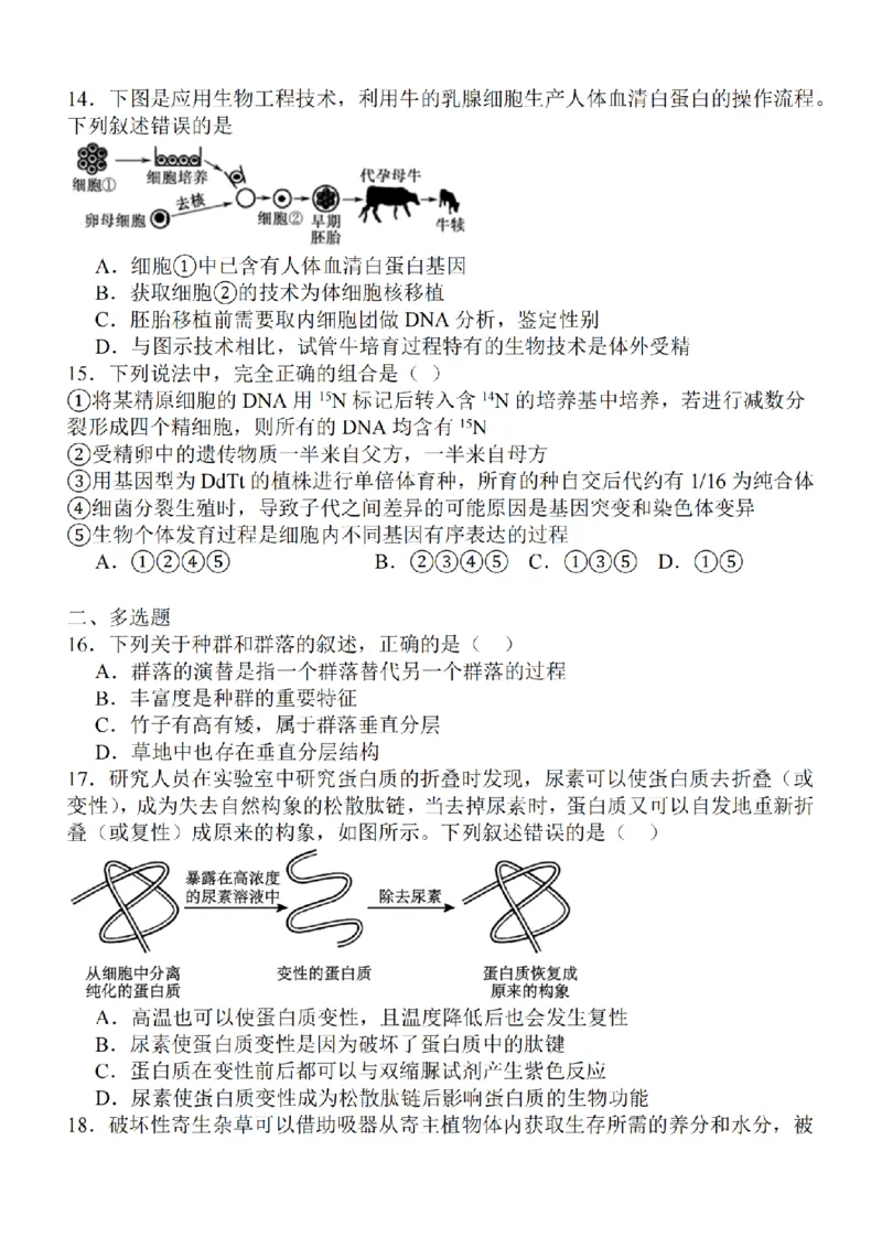 江苏省2024届高三年级上学期中秋金卷生物(1)_2023年9月_029月合集_2024届江苏省高三年级上学期中秋金卷