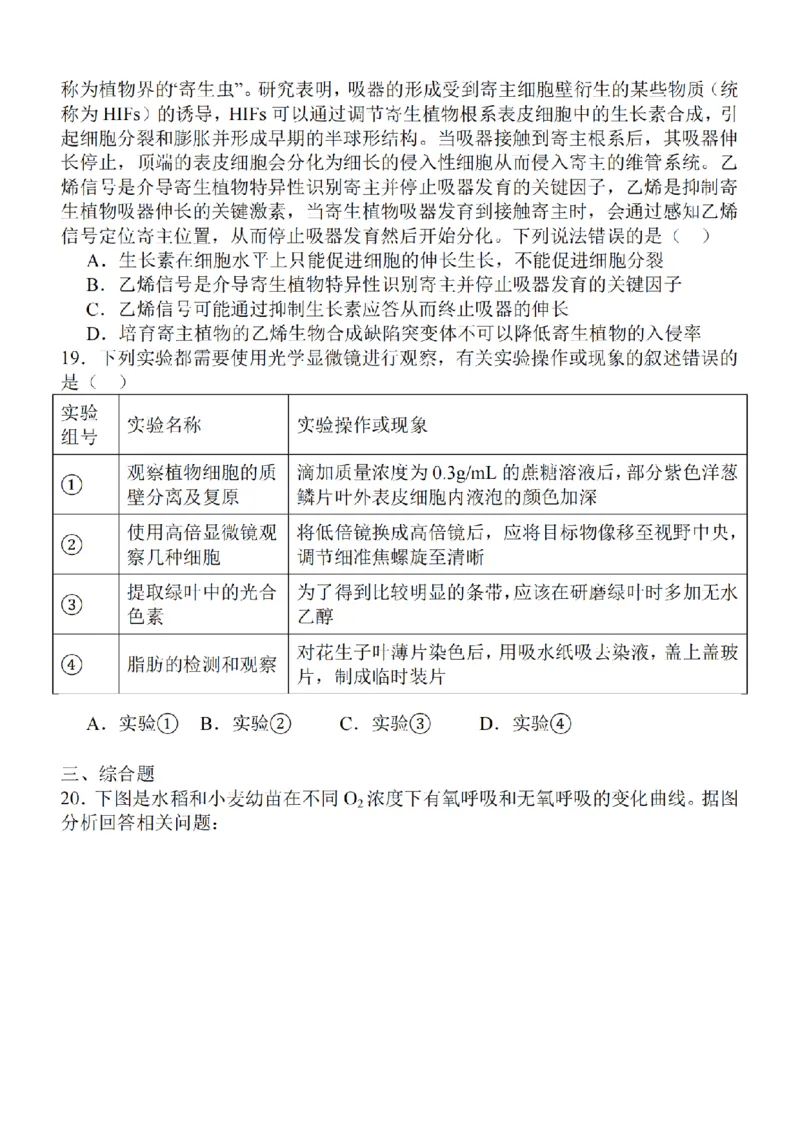 江苏省2024届高三年级上学期中秋金卷生物(1)_2023年9月_029月合集_2024届江苏省高三年级上学期中秋金卷