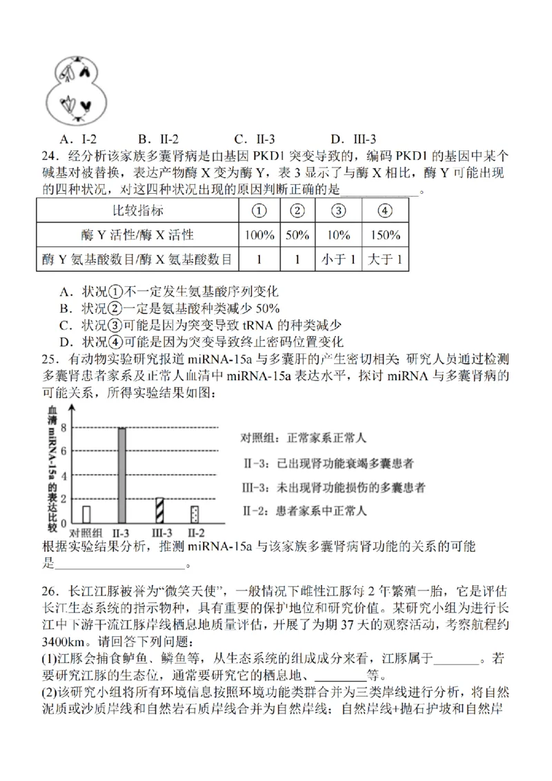 江苏省2024届高三年级上学期中秋金卷生物(1)_2023年9月_029月合集_2024届江苏省高三年级上学期中秋金卷