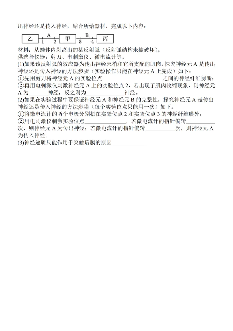 江苏省2024届高三年级上学期中秋金卷生物(1)_2023年9月_029月合集_2024届江苏省高三年级上学期中秋金卷