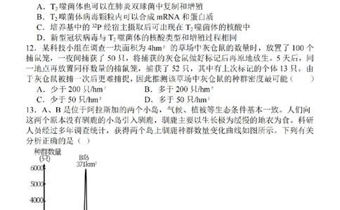 江苏省2024届高三年级上学期中秋金卷生物(1)_2023年9月_029月合集_2024届江苏省高三年级上学期中秋金卷