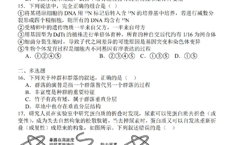 江苏省2024届高三年级上学期中秋金卷生物(1)_2023年9月_029月合集_2024届江苏省高三年级上学期中秋金卷
