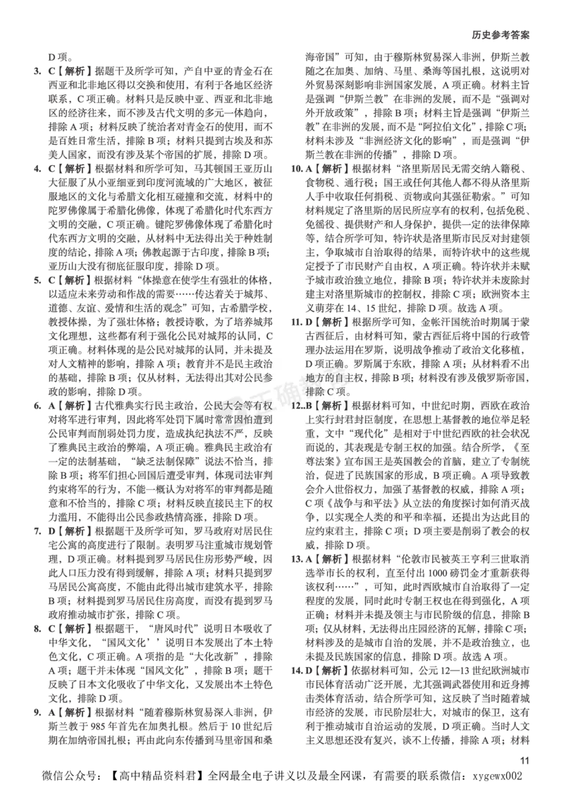 新高考《正确小卷》2024总复习历史质检卷--答案_2024高考押题卷_72024正确教育全系列_2024年正确小卷全系列_（新高考）2024《正确小卷&middot;复习质检卷》（九科全）各两套