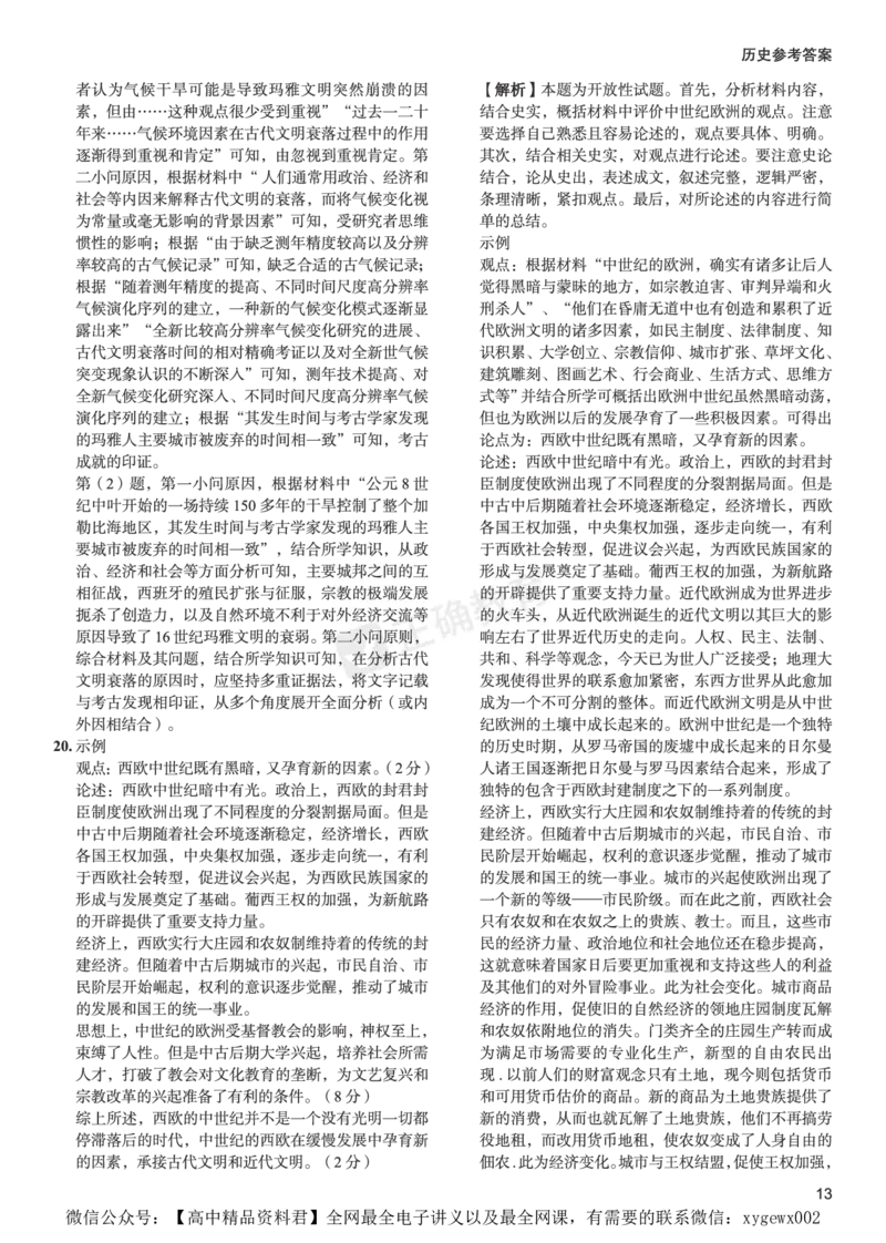 新高考《正确小卷》2024总复习历史质检卷--答案_2024高考押题卷_72024正确教育全系列_2024年正确小卷全系列_（新高考）2024《正确小卷&middot;复习质检卷》（九科全）各两套
