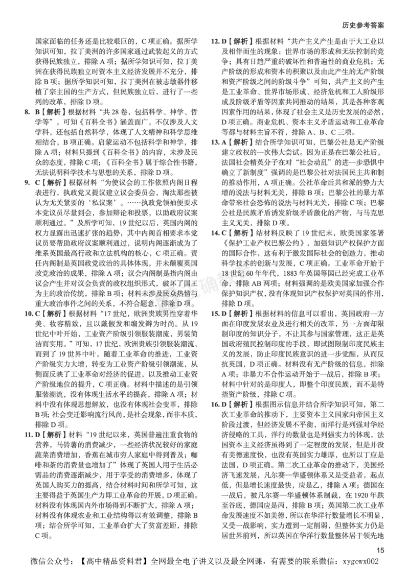 新高考《正确小卷》2024总复习历史质检卷--答案_2024高考押题卷_72024正确教育全系列_2024年正确小卷全系列_（新高考）2024《正确小卷&middot;复习质检卷》（九科全）各两套