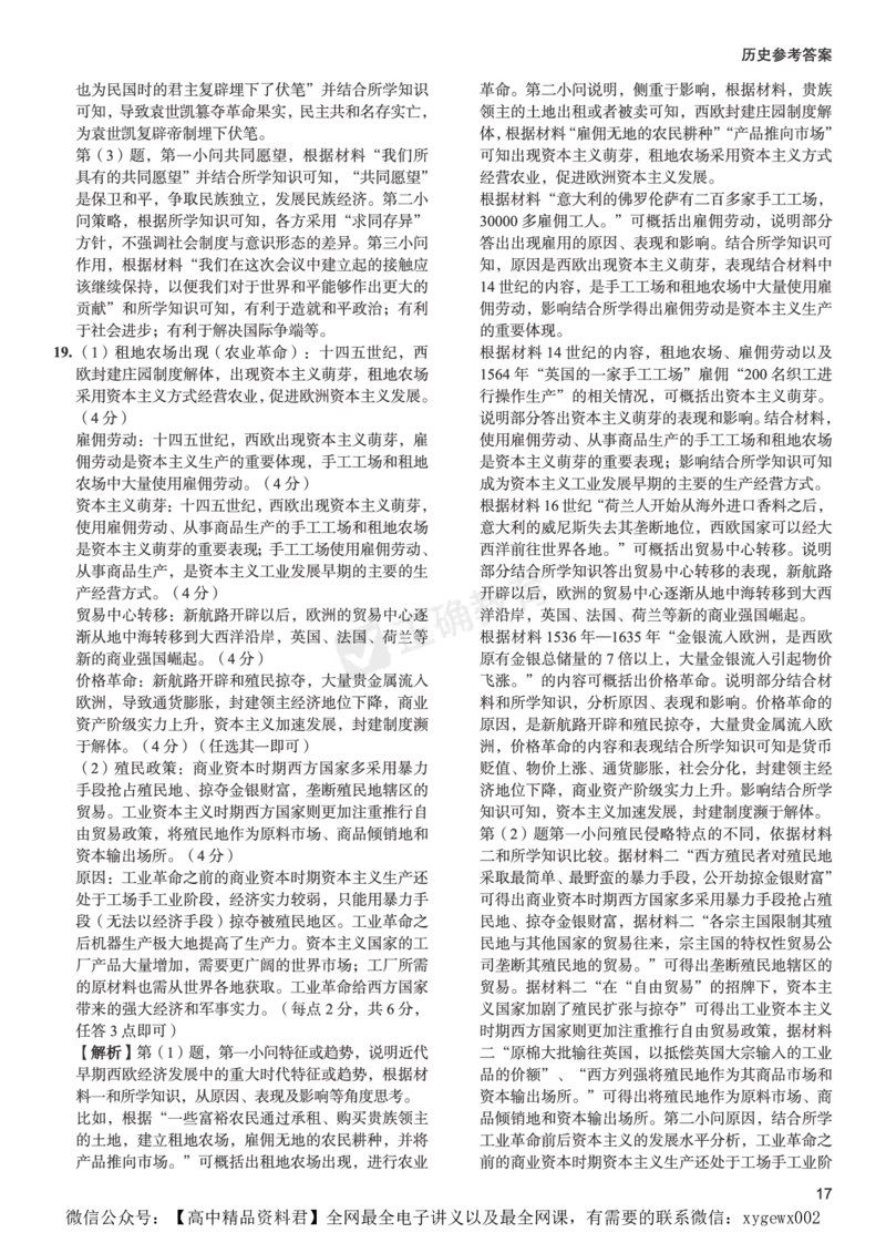 新高考《正确小卷》2024总复习历史质检卷--答案_2024高考押题卷_72024正确教育全系列_2024年正确小卷全系列_（新高考）2024《正确小卷&middot;复习质检卷》（九科全）各两套