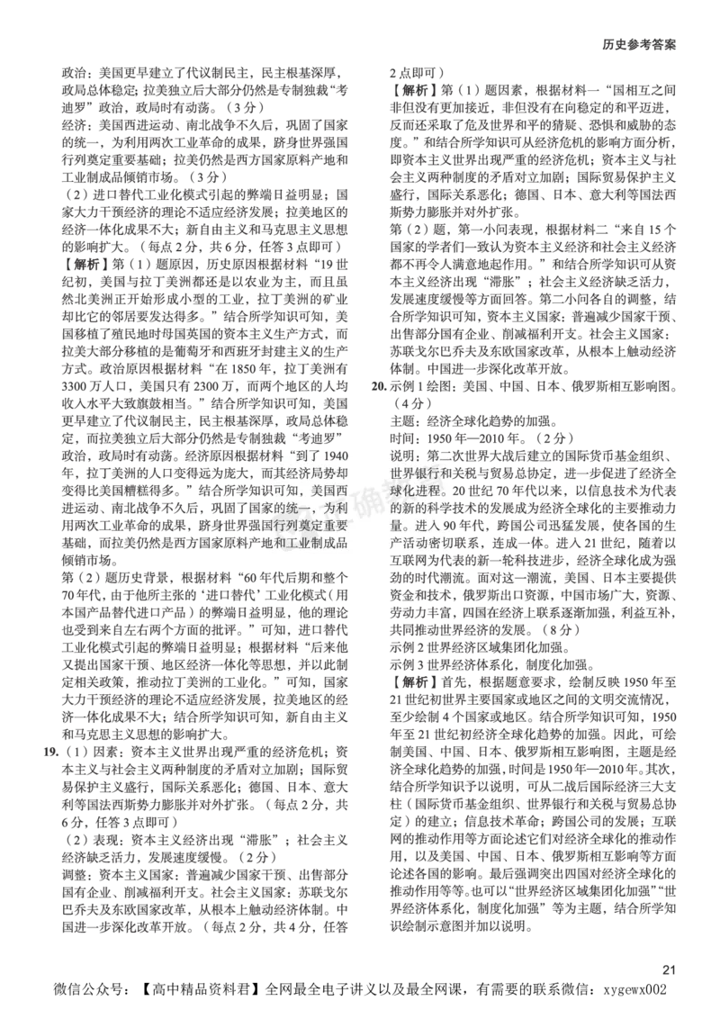新高考《正确小卷》2024总复习历史质检卷--答案_2024高考押题卷_72024正确教育全系列_2024年正确小卷全系列_（新高考）2024《正确小卷&middot;复习质检卷》（九科全）各两套