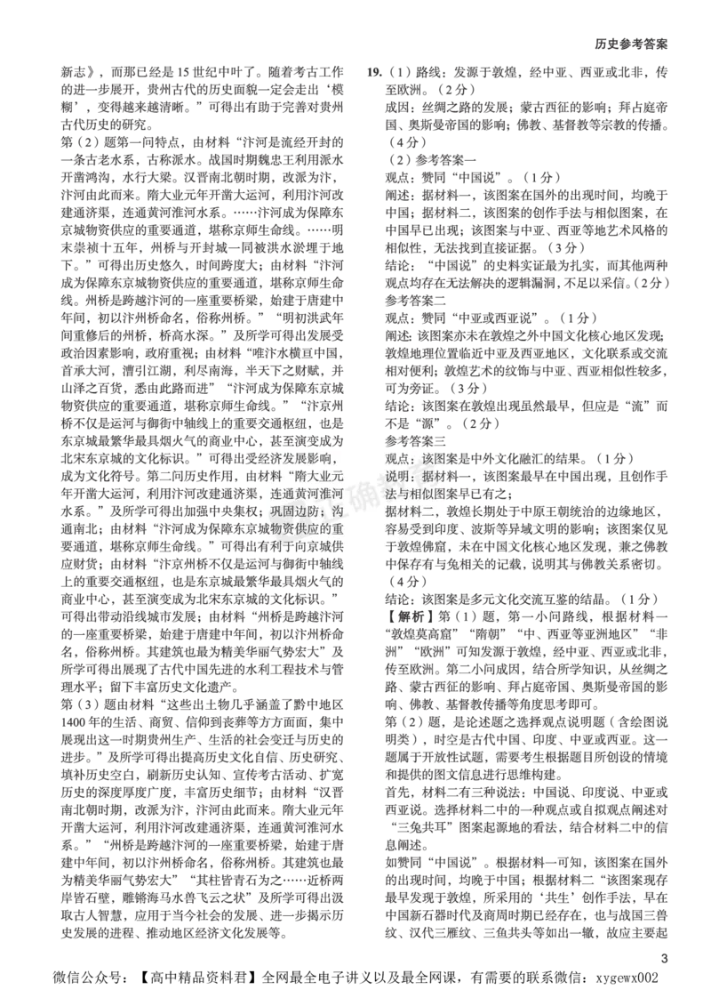新高考《正确小卷》2024总复习历史质检卷--答案_2024高考押题卷_72024正确教育全系列_2024年正确小卷全系列_（新高考）2024《正确小卷&middot;复习质检卷》（九科全）各两套