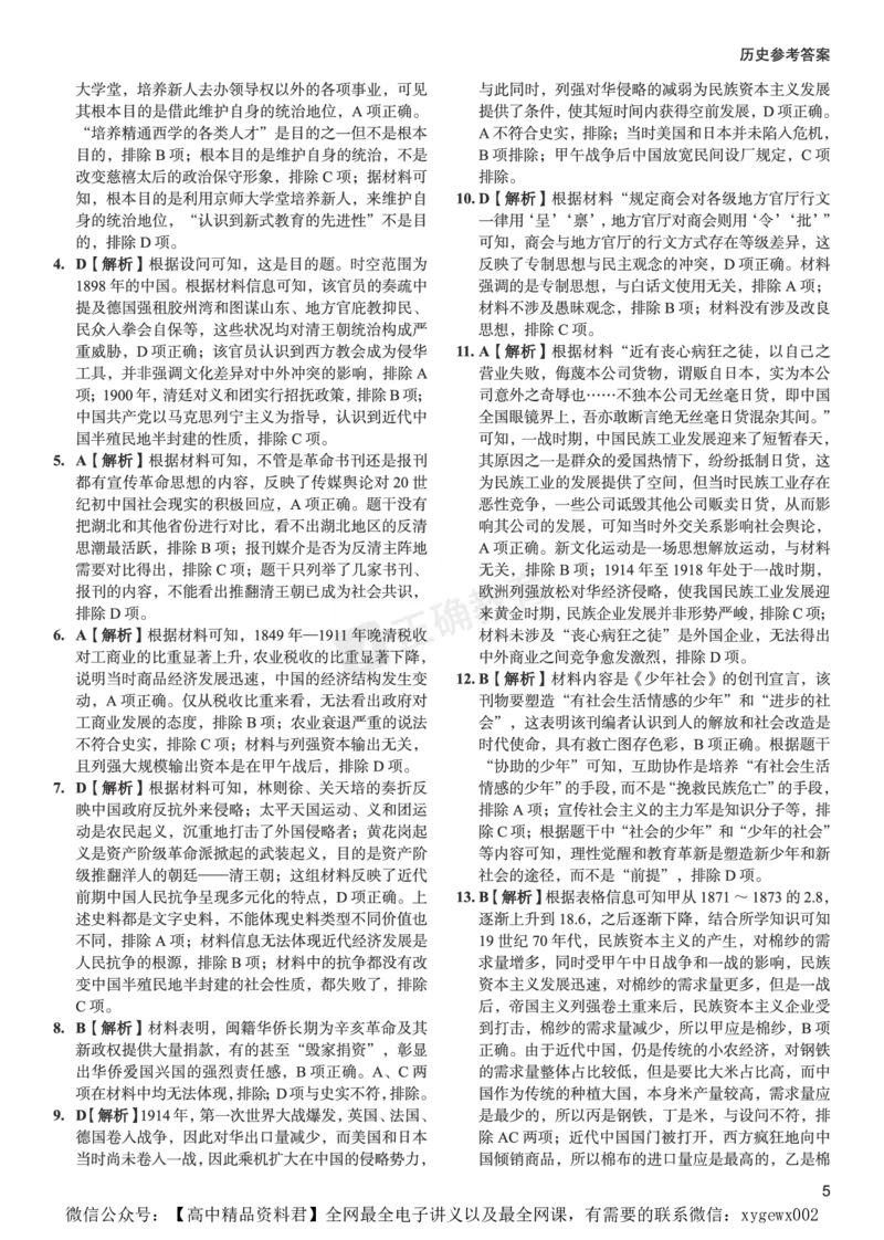 新高考《正确小卷》2024总复习历史质检卷--答案_2024高考押题卷_72024正确教育全系列_2024年正确小卷全系列_（新高考）2024《正确小卷&middot;复习质检卷》（九科全）各两套