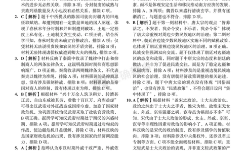 新高考《正确小卷》2024总复习历史质检卷--答案_2024高考押题卷_72024正确教育全系列_2024年正确小卷全系列_（新高考）2024《正确小卷&middot;复习质检卷》（九科全）各两套