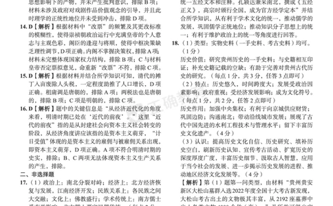 新高考《正确小卷》2024总复习历史质检卷--答案_2024高考押题卷_72024正确教育全系列_2024年正确小卷全系列_（新高考）2024《正确小卷&middot;复习质检卷》（九科全）各两套