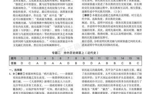 新高考《正确小卷》2024总复习历史质检卷--答案_2024高考押题卷_72024正确教育全系列_2024年正确小卷全系列_（新高考）2024《正确小卷&middot;复习质检卷》（九科全）各两套