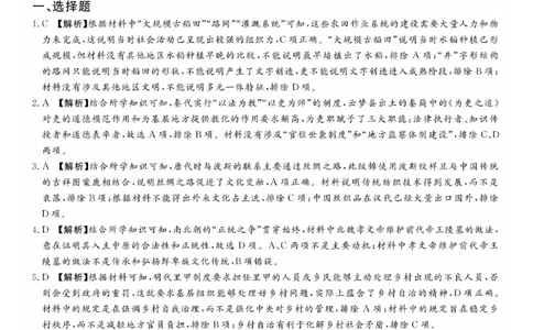 湘豫名校联考2023-2024学年高三上学期8月入学摸底考试历史答案(1)_2023年8月_028月合集_2024届湖南省湘豫名校联考高三上学期8月入学摸底考试