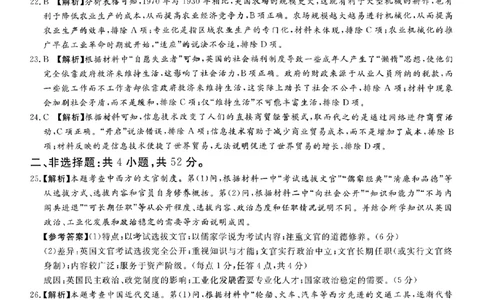 湘豫名校联考2023-2024学年高三上学期8月入学摸底考试历史答案(1)_2023年8月_028月合集_2024届湖南省湘豫名校联考高三上学期8月入学摸底考试