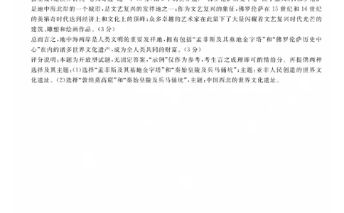 湘豫名校联考2023-2024学年高三上学期8月入学摸底考试历史答案(1)_2023年8月_028月合集_2024届湖南省湘豫名校联考高三上学期8月入学摸底考试