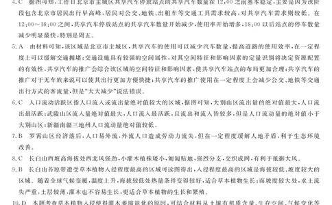湖南天壹名校联盟2024届高三入学摸底考试地理答案(1)_2023年8月_028月合集_2024届湖南天壹名校联盟高三入学摸底考试