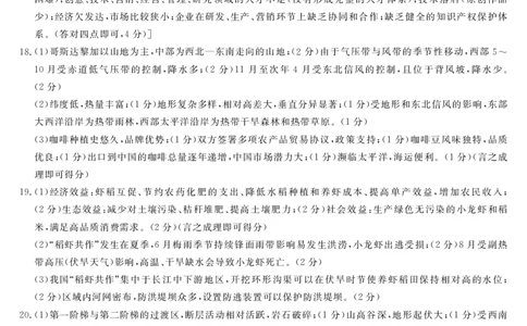 湖南天壹名校联盟2024届高三入学摸底考试地理答案(1)_2023年8月_028月合集_2024届湖南天壹名校联盟高三入学摸底考试