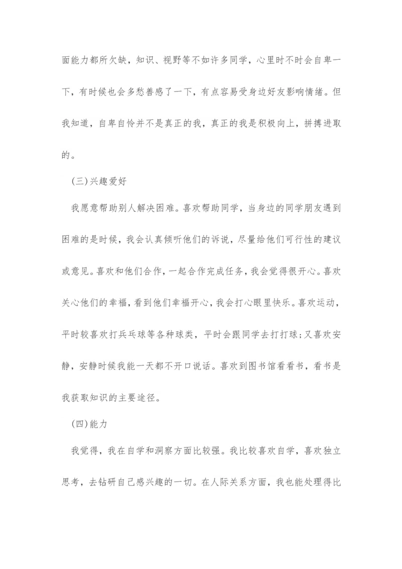 大学生职业生涯规划书3000字范文(文物修复类)_E6-职业规划_95通用范本