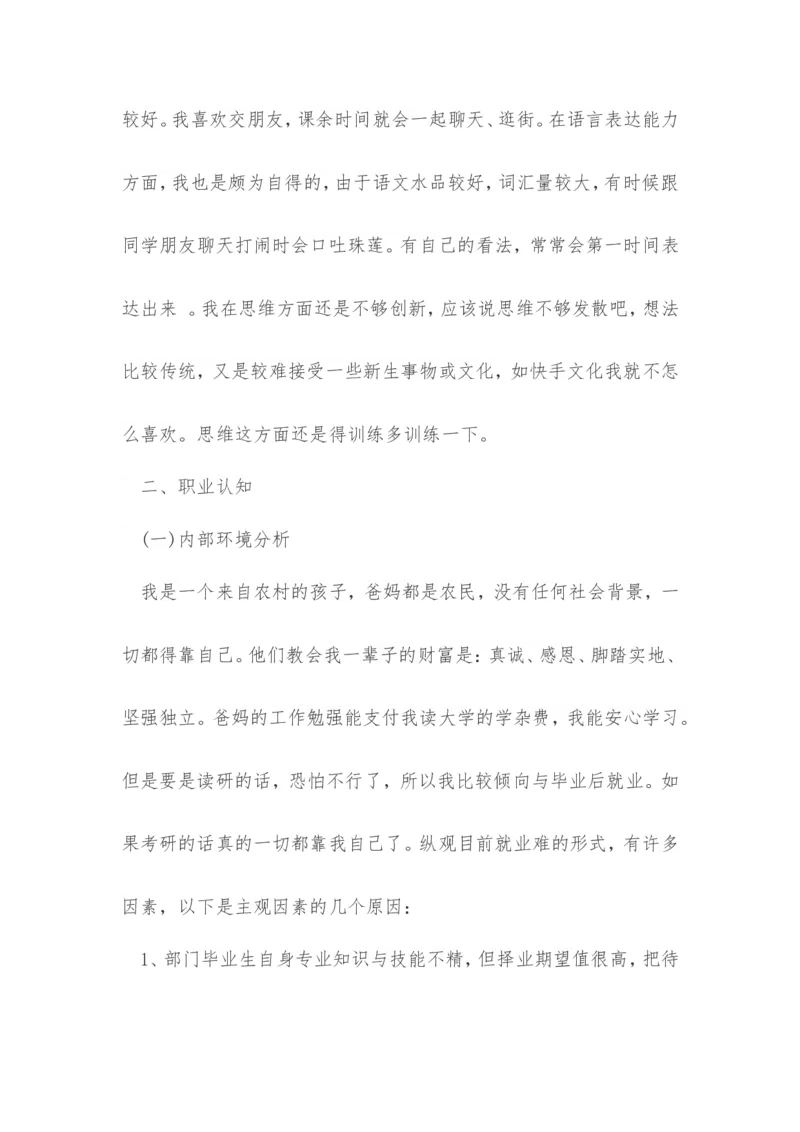 大学生职业生涯规划书3000字范文(文物修复类)_E6-职业规划_95通用范本