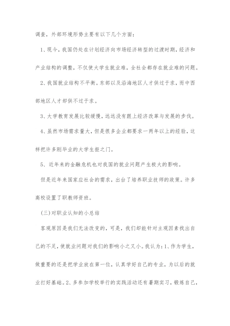 大学生职业生涯规划书3000字范文(文物修复类)_E6-职业规划_95通用范本