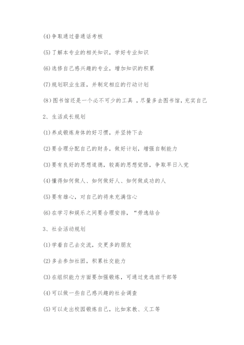 大学生职业生涯规划书3000字范文(文物修复类)_E6-职业规划_95通用范本