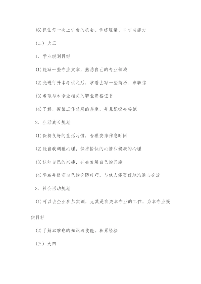 大学生职业生涯规划书3000字范文(文物修复类)_E6-职业规划_95通用范本