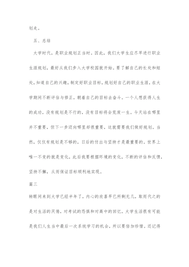 大学生职业生涯规划书3000字范文(文物修复类)_E6-职业规划_95通用范本