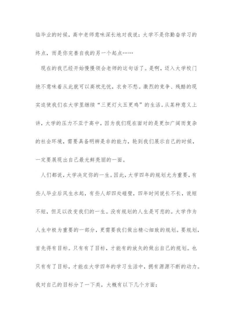 大学生职业生涯规划书3000字范文(文物修复类)_E6-职业规划_95通用范本