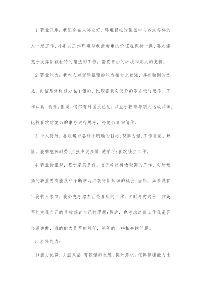 大学生职业生涯规划书3000字范文(文物修复类)_E6-职业规划_95通用范本