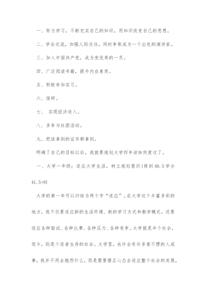 大学生职业生涯规划书3000字范文(文物修复类)_E6-职业规划_95通用范本