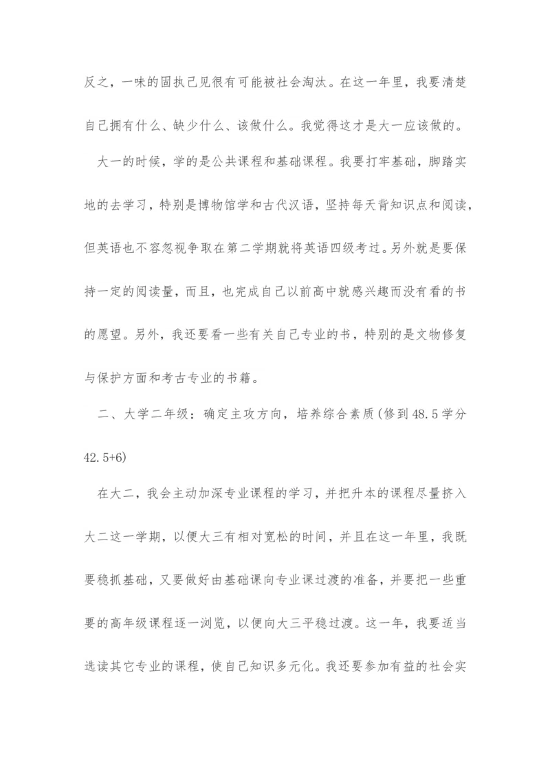 大学生职业生涯规划书3000字范文(文物修复类)_E6-职业规划_95通用范本