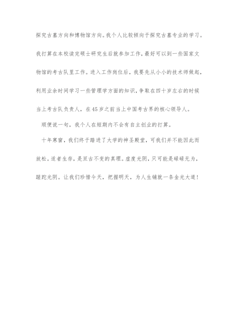 大学生职业生涯规划书3000字范文(文物修复类)_E6-职业规划_95通用范本