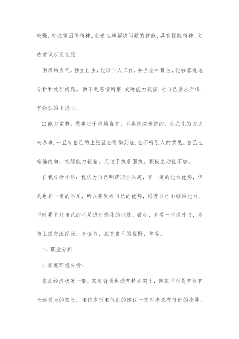 大学生职业生涯规划书3000字范文(文物修复类)_E6-职业规划_95通用范本