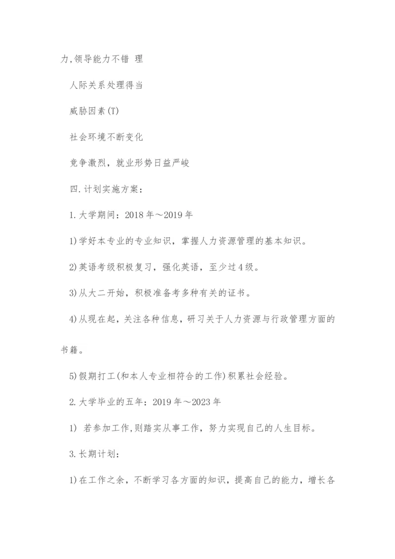 大学生职业生涯规划书3000字范文(文物修复类)_E6-职业规划_95通用范本