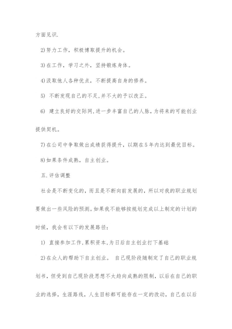 大学生职业生涯规划书3000字范文(文物修复类)_E6-职业规划_95通用范本