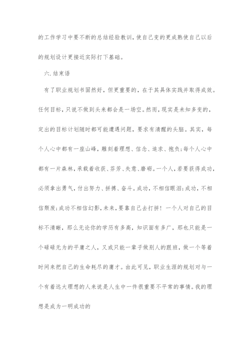 大学生职业生涯规划书3000字范文(文物修复类)_E6-职业规划_95通用范本