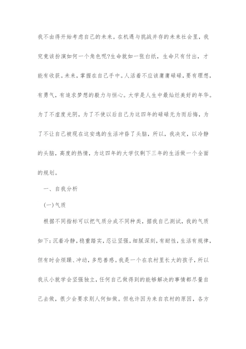 大学生职业生涯规划书3000字范文(文物修复类)_E6-职业规划_95通用范本
