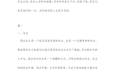 大学生职业生涯规划书3000字范文(文物修复类)_E6-职业规划_95通用范本