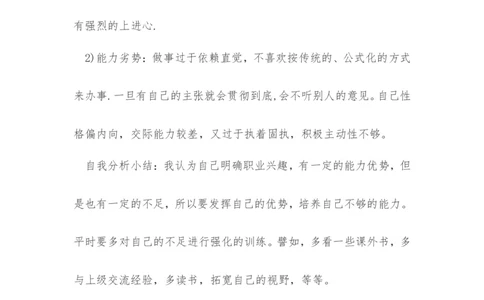 大学生职业生涯规划书3000字范文(文物修复类)_E6-职业规划_95通用范本