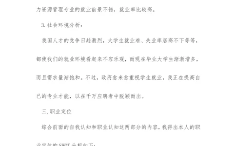 大学生职业生涯规划书3000字范文(文物修复类)_E6-职业规划_95通用范本