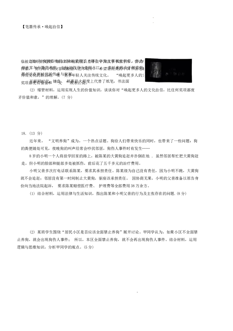 2024届山东省青岛市高三一模政治试题_2024年3月_013月合集_2024届山东省青岛市高三年级第一次适应性检测_青岛市2024年高三年级第一次适应性检测（青岛一摸）政治