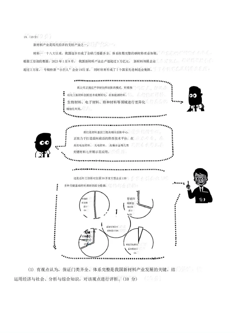 2024届山东省青岛市高三一模政治试题_2024年3月_013月合集_2024届山东省青岛市高三年级第一次适应性检测_青岛市2024年高三年级第一次适应性检测（青岛一摸）政治