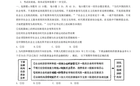 2024届山东省青岛市高三一模政治试题_2024年3月_013月合集_2024届山东省青岛市高三年级第一次适应性检测_青岛市2024年高三年级第一次适应性检测（青岛一摸）政治