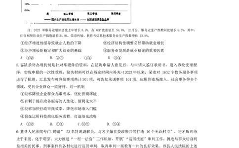 2024届山东省青岛市高三一模政治试题_2024年3月_013月合集_2024届山东省青岛市高三年级第一次适应性检测_青岛市2024年高三年级第一次适应性检测（青岛一摸）政治
