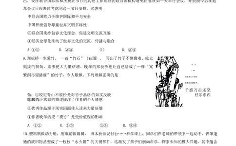 2024届山东省青岛市高三一模政治试题_2024年3月_013月合集_2024届山东省青岛市高三年级第一次适应性检测_青岛市2024年高三年级第一次适应性检测（青岛一摸）政治