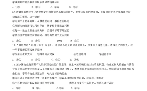 2024届山东省青岛市高三一模政治试题_2024年3月_013月合集_2024届山东省青岛市高三年级第一次适应性检测_青岛市2024年高三年级第一次适应性检测（青岛一摸）政治