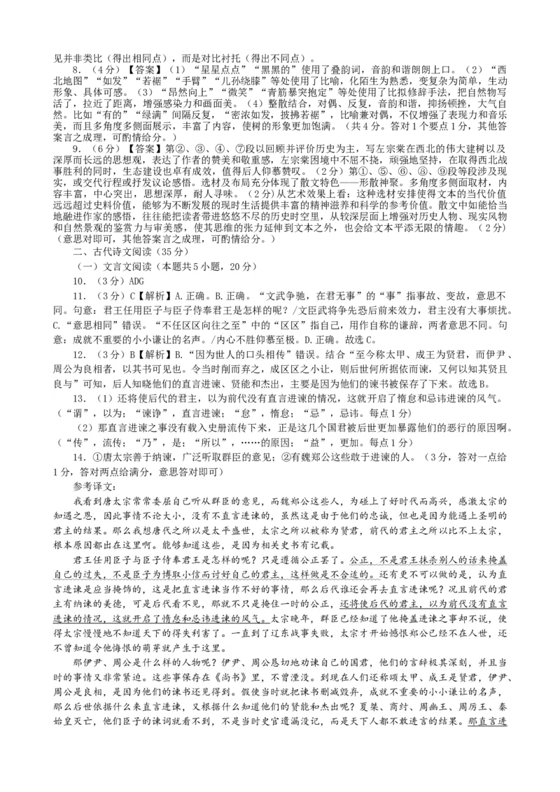辽宁省鞍山市普通高中2023-2024学年高三上学期第一次月考语文答案和解析_2023年10月_01每日更新_18号_2024届辽宁省鞍山市普通高中高三上学期10月月考