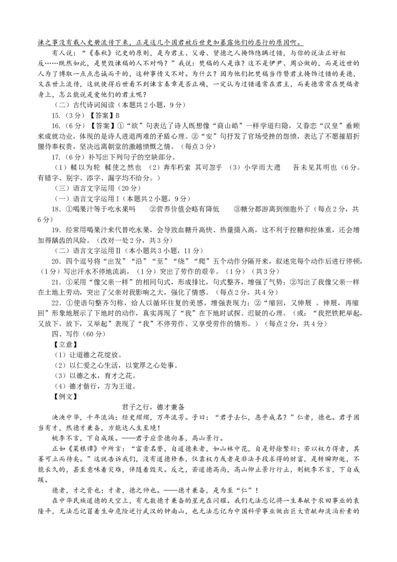 辽宁省鞍山市普通高中2023-2024学年高三上学期第一次月考语文答案和解析_2023年10月_01每日更新_18号_2024届辽宁省鞍山市普通高中高三上学期10月月考