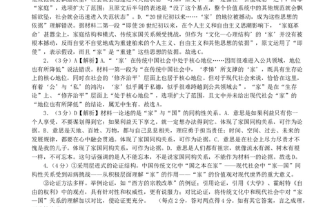 辽宁省鞍山市普通高中2023-2024学年高三上学期第一次月考语文答案和解析_2023年10月_01每日更新_18号_2024届辽宁省鞍山市普通高中高三上学期10月月考