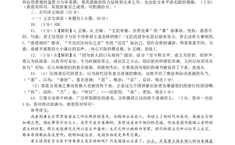 辽宁省鞍山市普通高中2023-2024学年高三上学期第一次月考语文答案和解析_2023年10月_01每日更新_18号_2024届辽宁省鞍山市普通高中高三上学期10月月考